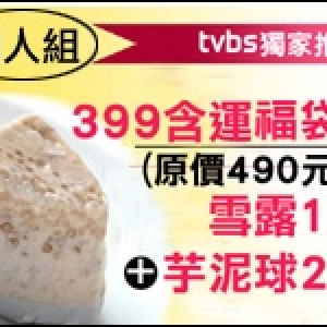 2寶福袋 特價：$399