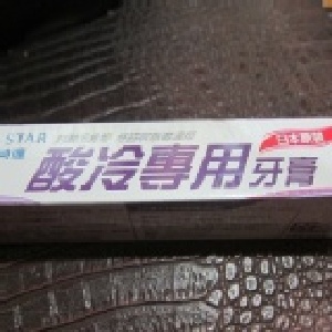 三詩達 酸冷專用牙膏 110g
