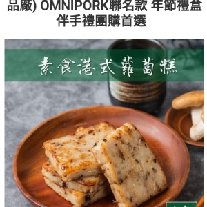素食港式蘿蔔糕