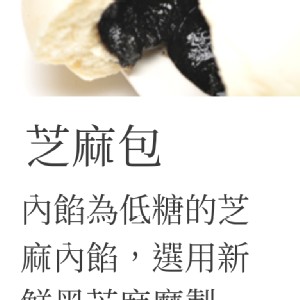 唯美包子~爆漿芝麻包（5入）