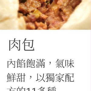 唯美包子~招牌鮮肉包（5入）