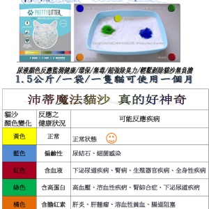 沛蒂魔法貓沙 Pretty Litter