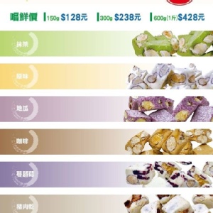中盒骰子牛軋糖 ( 300G )