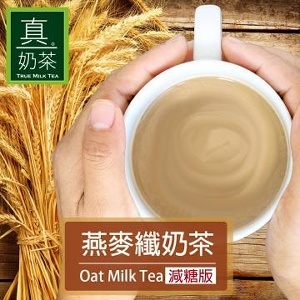 燕麥纖奶茶-減糖版