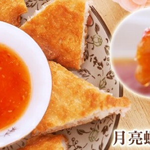 【回憶香】泰式月亮蝦餅(附泰式酸辣醬一包)