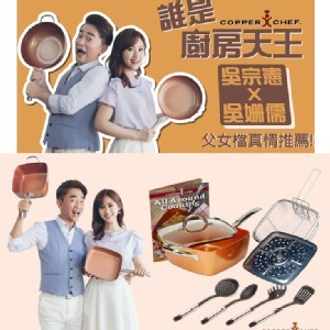 吳宗憲代言多功能方型鍋8件組