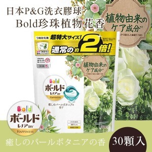 【日本P&G】BOLD洗衣膠球補充包30顆入-珍珠植物花香