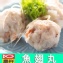 慶祥魚翅丸
