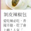 唯美包子~剝皮辣椒肉包（5入）