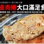 【台北濱江】超大傳統脆皮肉捲200g條x3條