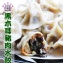 (蔥老大)東北系列-黑木耳豬肉水餃50顆