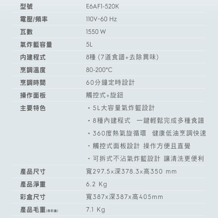 【伊萊克斯】5 公升觸控式氣炸鍋 E6AF1-520K
