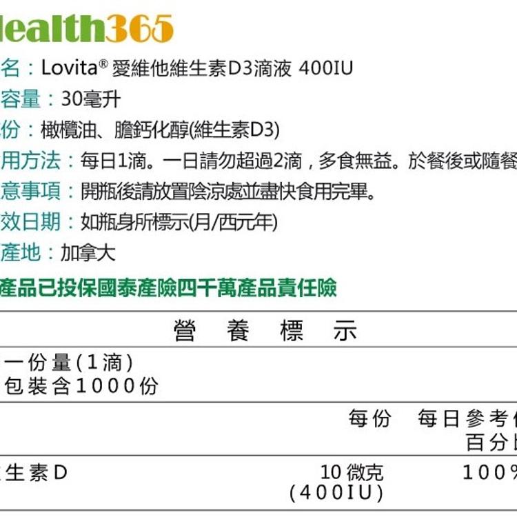 【Lovita 愛維他】維生素D3滴液 400IU ﹝小資屋﹞(0103138)