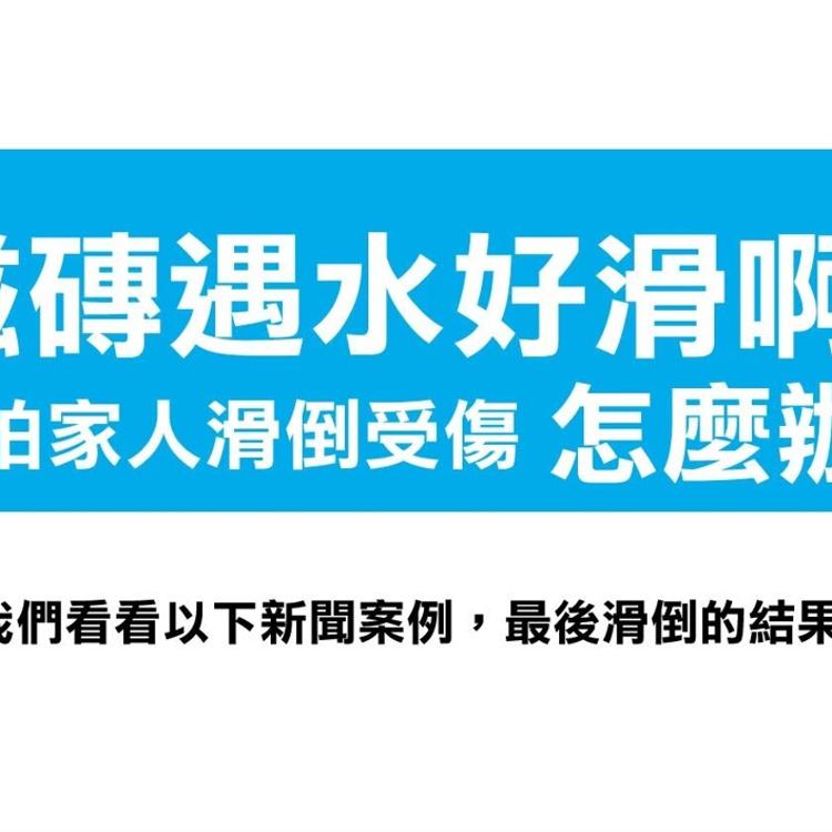 【除垢隊長】台灣現貨 磁磚防滑劑4坪+磁磚除垢清潔劑500g