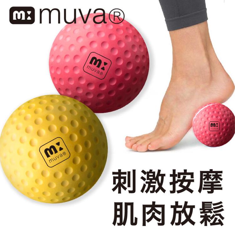 【Muva】舒筋雙享球 (2顆入) 舒筋 按摩 穴道 復健