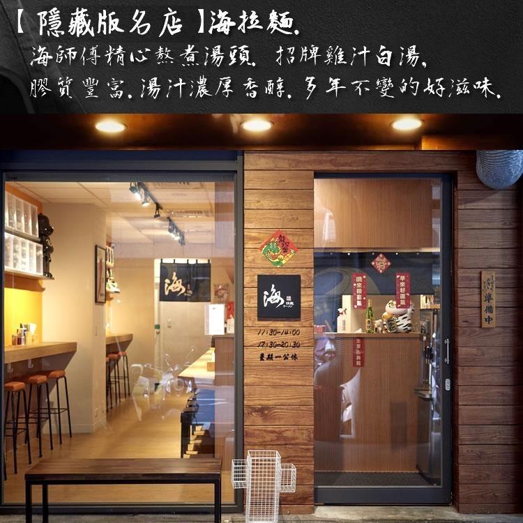 餐廳直送【海拉麵シーラーメン】雞汁白湯400g/包(雞湯)