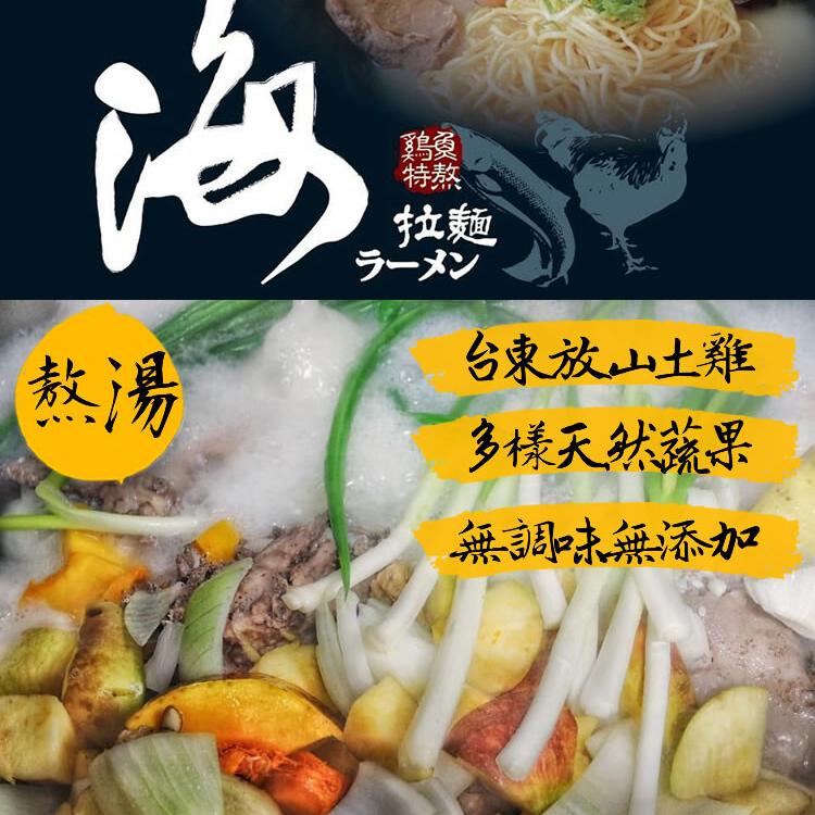 餐廳直送【海拉麵シーラーメン】雞汁白湯400g/包(雞湯)