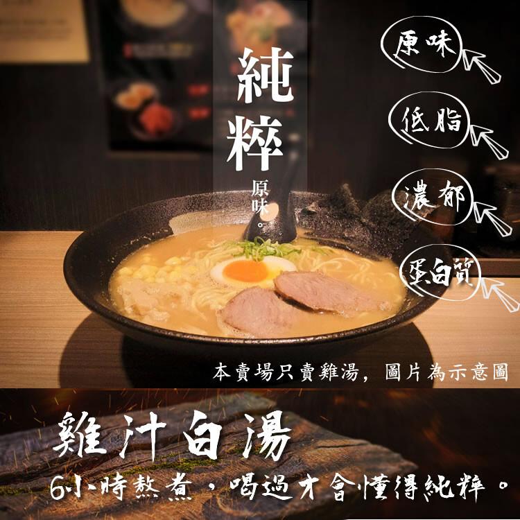 餐廳直送【海拉麵シーラーメン】雞汁白湯400g/包(雞湯)
