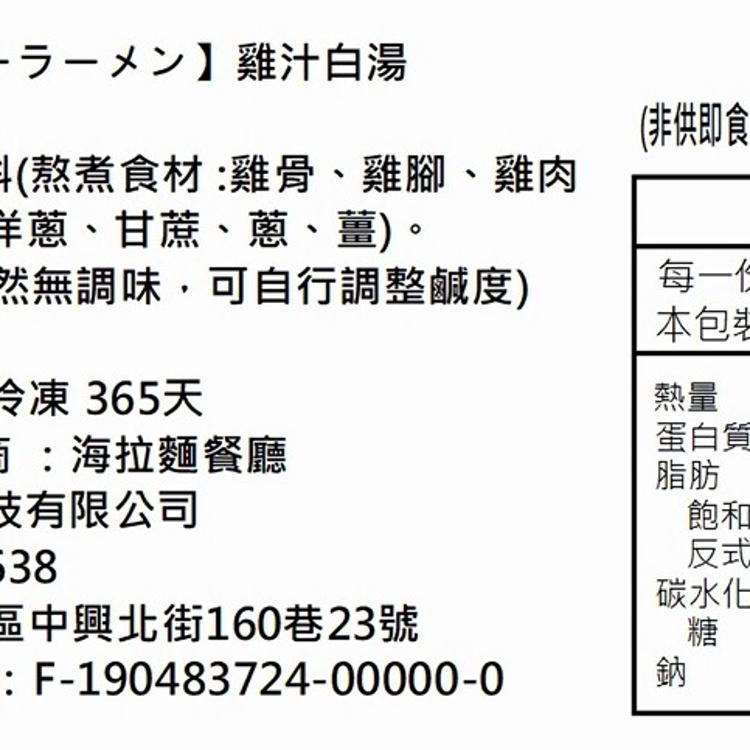 餐廳直送【海拉麵シーラーメン】雞汁白湯400g/包(雞湯)