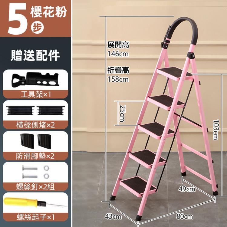 【DaoDi 】折疊梯 多功能人字梯安全扶手摺疊梯-尺寸五步梯(贈工具架配件組)