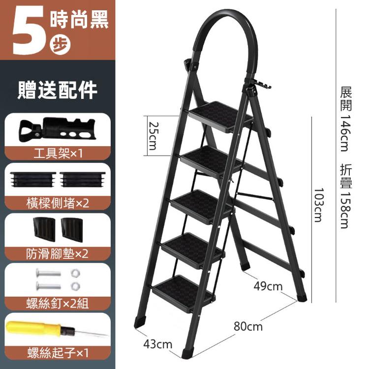 【DaoDi 】折疊梯 多功能人字梯安全扶手摺疊梯-尺寸五步梯(贈工具架配件組)