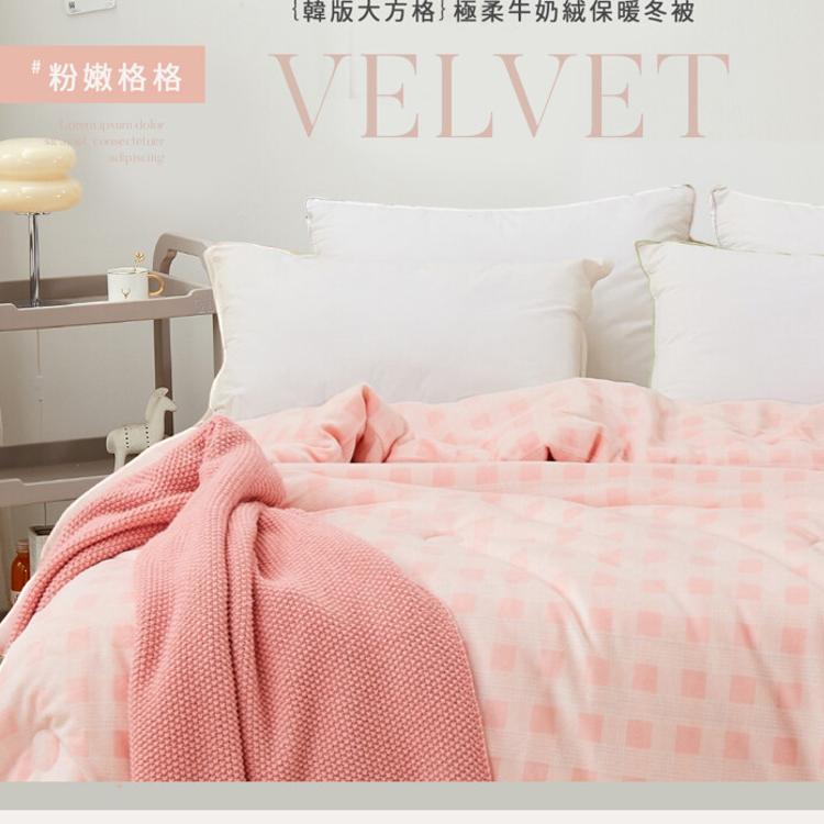 韓版方格 Q彈牛奶暖絨可水洗羽絲絨被 (150X200cm) 蓄熱保暖 棉被 厚被 冬被