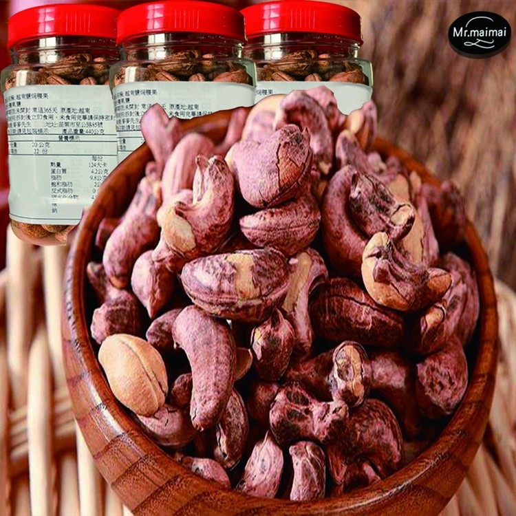 【麥易購】正統越南帶皮腰果