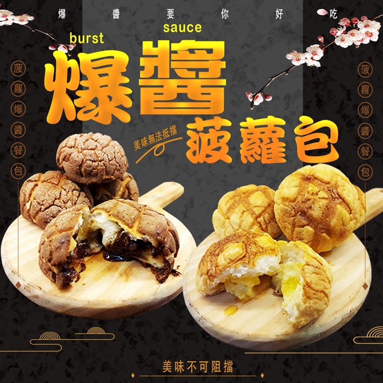 【麥易購】爆漿菠蘿包10入/包