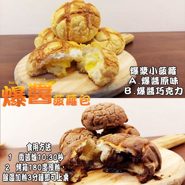 【麥易購】爆漿菠蘿包10入/包