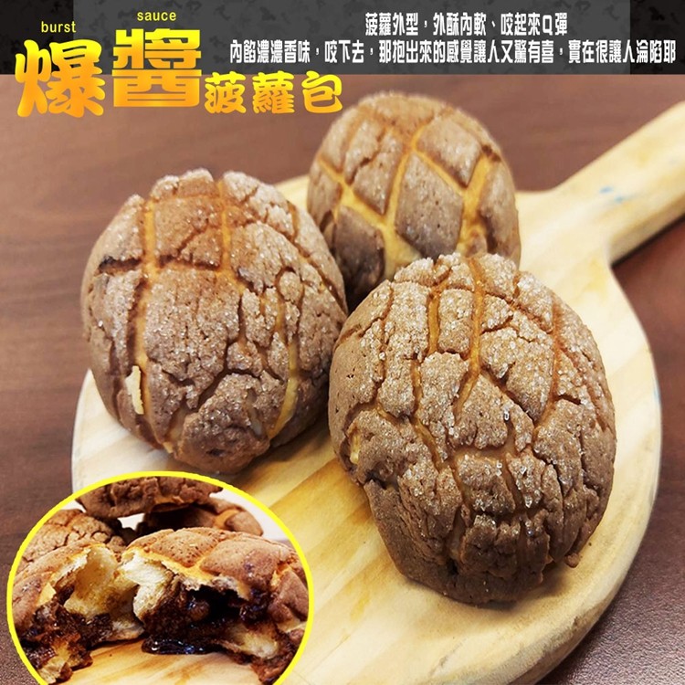 【麥易購】爆漿菠蘿包10入/包