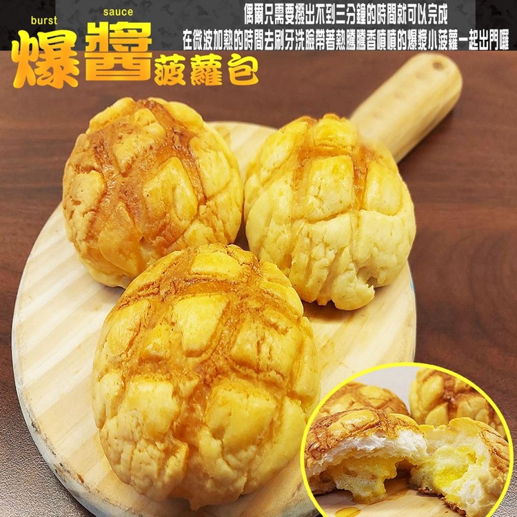 【麥易購】爆漿菠蘿包10入/包