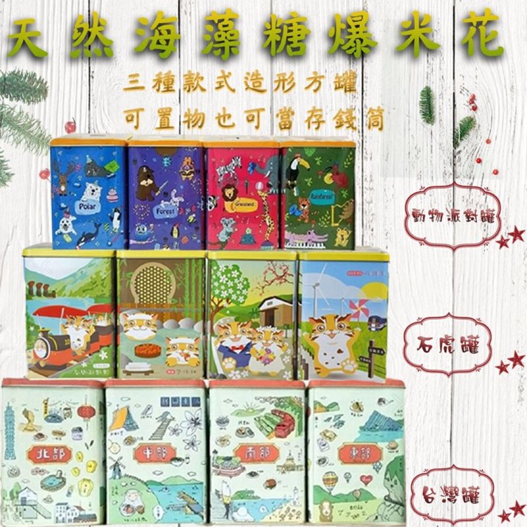 【麥易購】花田喜-天然海藻糖爆米花