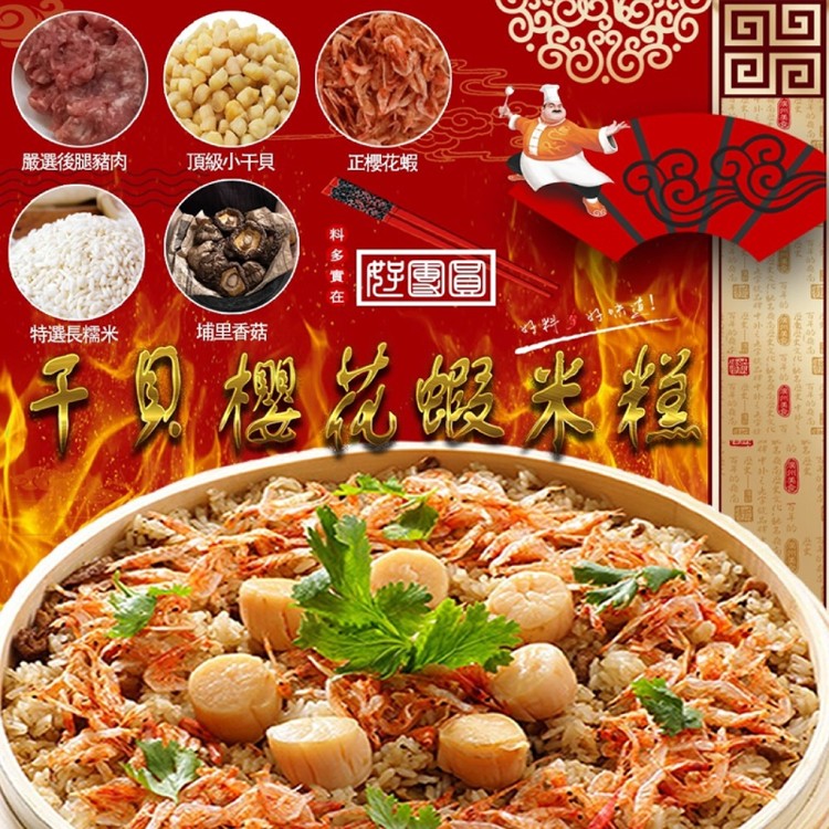 【麥易購】好團圓櫻花蝦米糕