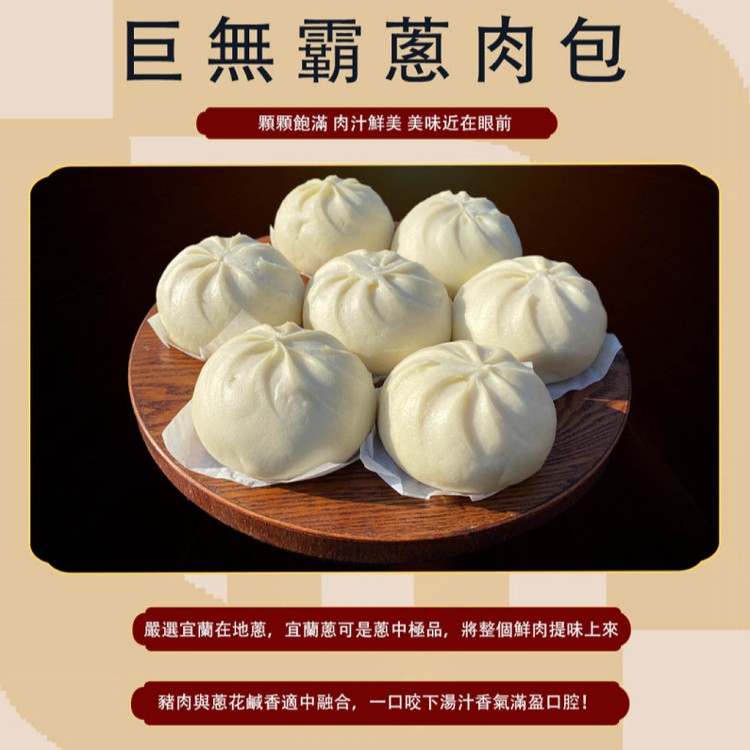 【麥易購】巨無霸蔥肉包