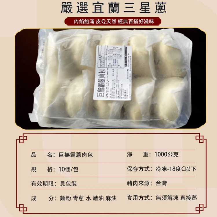 【麥易購】巨無霸蔥肉包