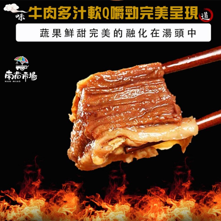 【南苗市場】紅燒牛肉爐