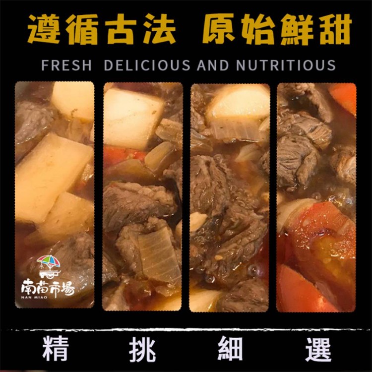 【南苗市場】紅燒牛肉爐