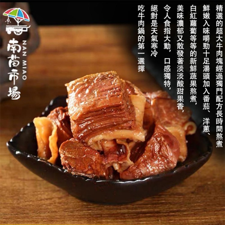 【南苗市場】紅燒牛肉爐