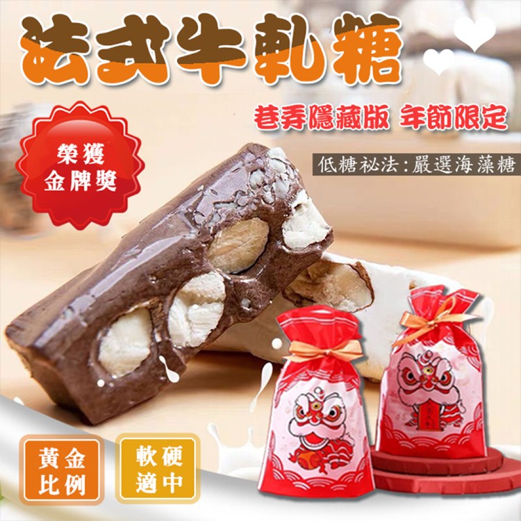 【麥麥先生】年節限定 法式牛軋糖