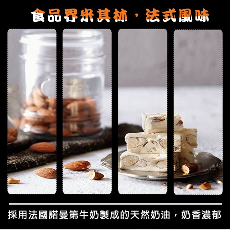 【麥麥先生】年節限定 法式牛軋糖