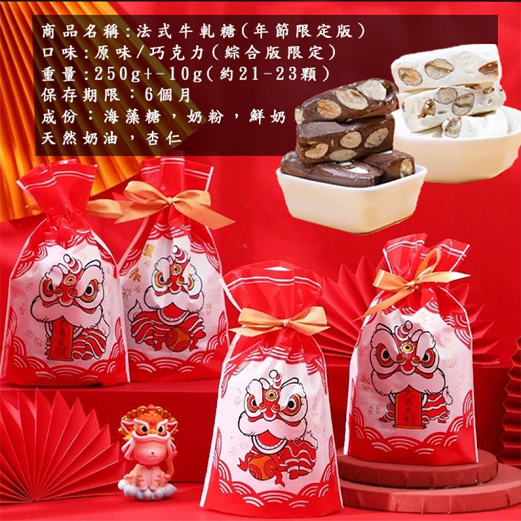 【麥麥先生】年節限定 法式牛軋糖