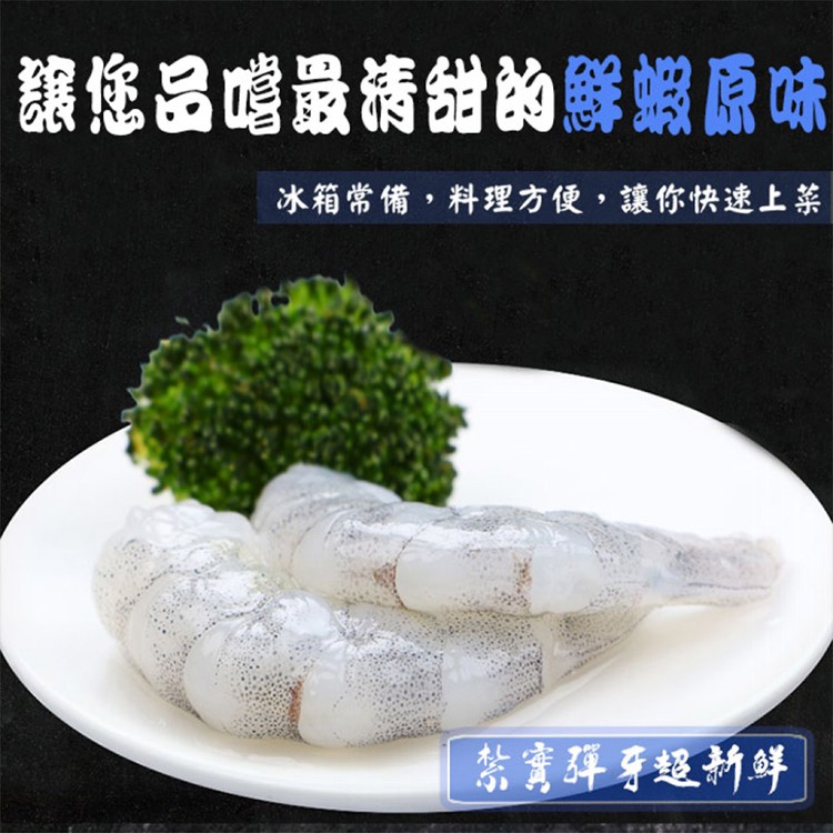 【南苗市場】鮮凍石狩蝦仁(白蝦仁)