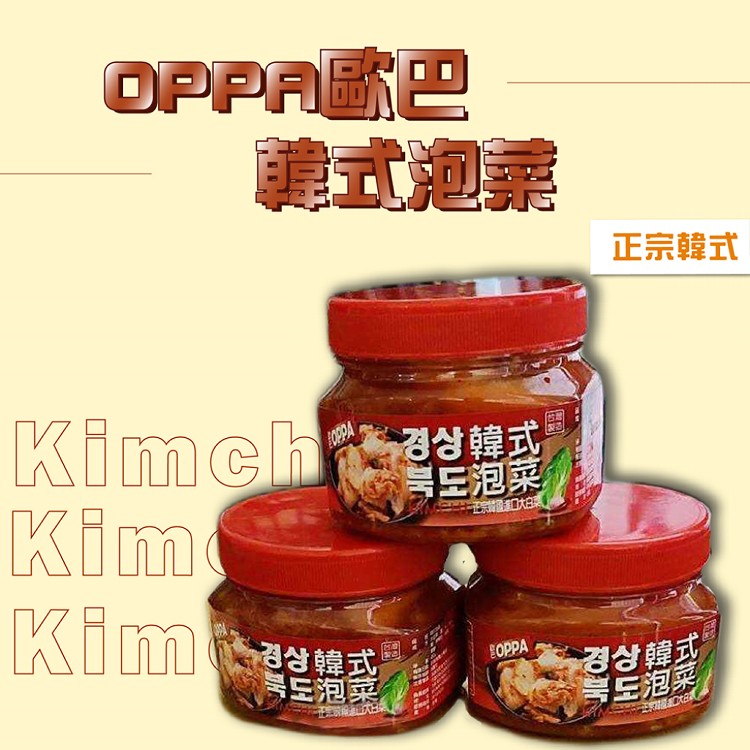 【南苗市場】OPPA歐巴韓式泡菜系列新口味上市