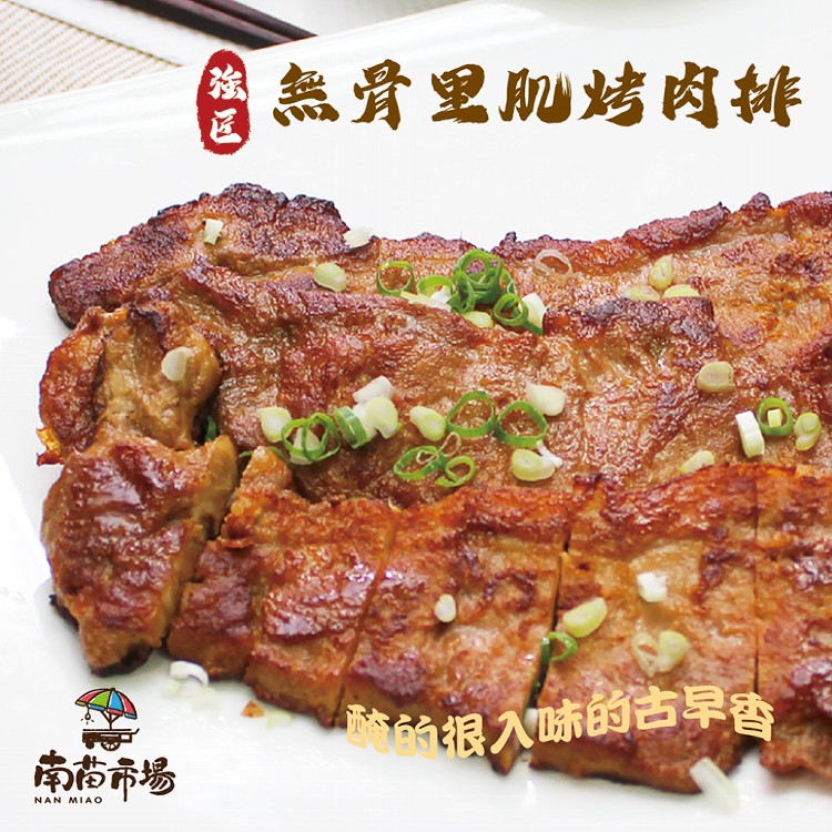 【南苗市場】強匠無骨里肌烤肉排(800g)