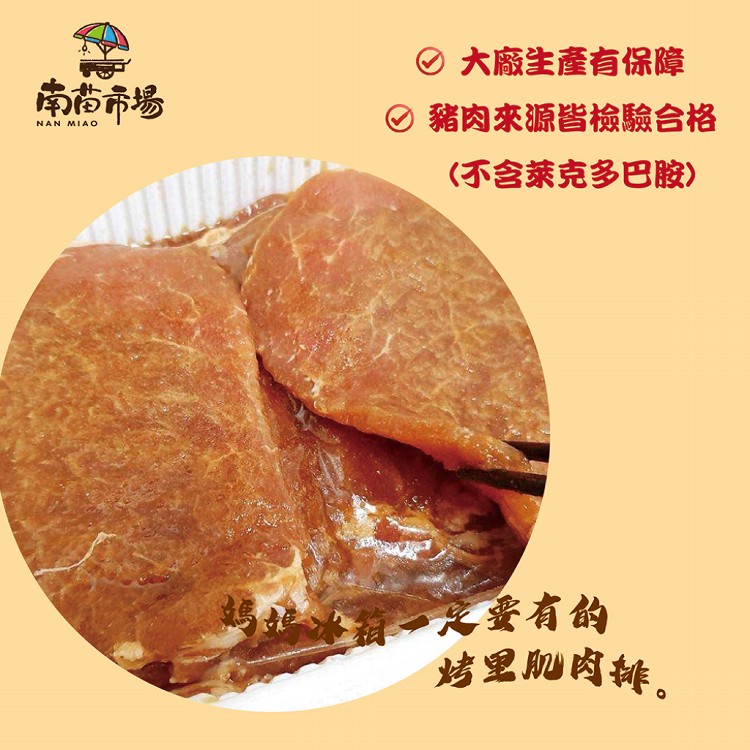 【南苗市場】強匠無骨里肌烤肉排(800g)
