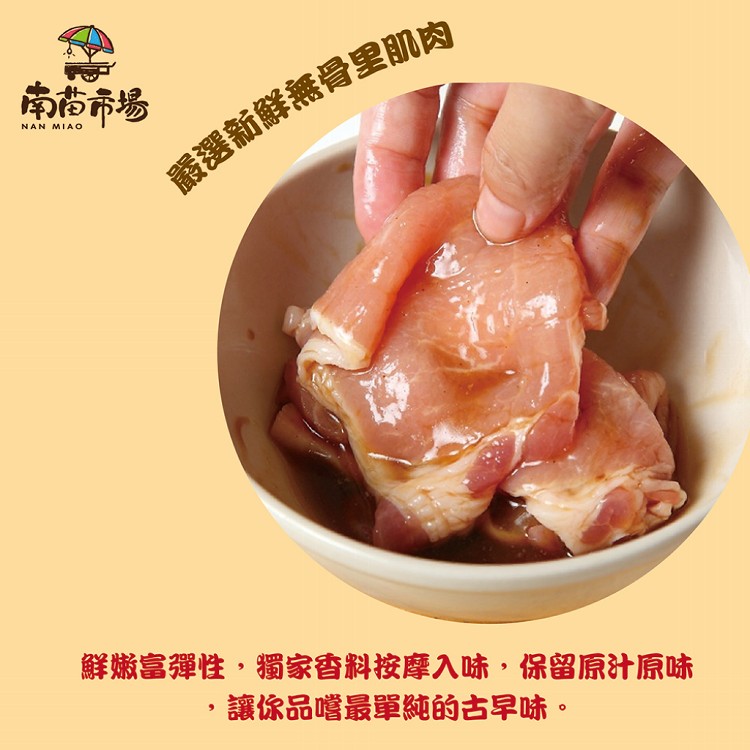 【南苗市場】強匠無骨里肌烤肉排(800g)