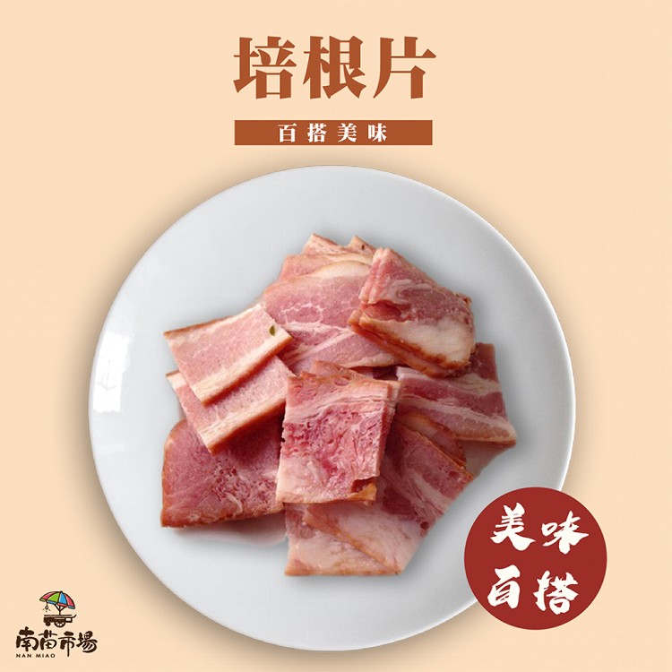 【南苗市場】NG培根片(1000g)