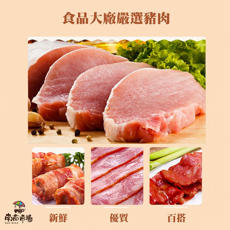 【南苗市場】NG培根片(1000g)