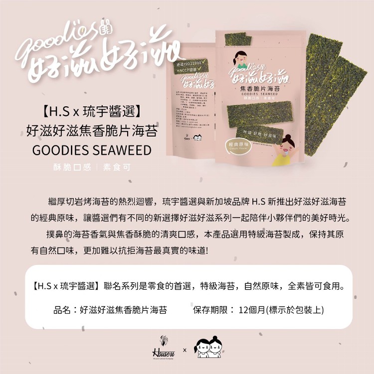 【麥易購】敲好滋厚切岩烤海苔(新口味梅子風味)