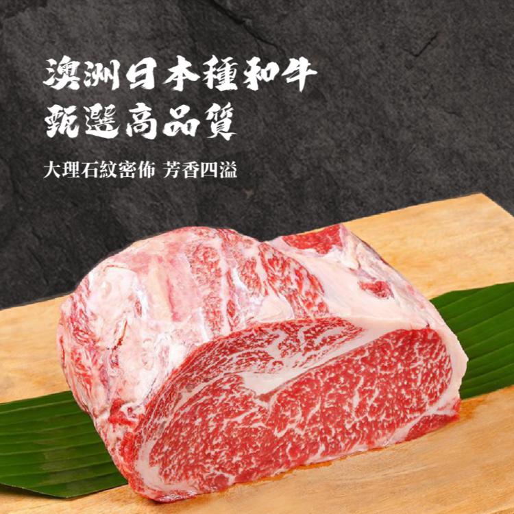 【麥易購】澳洲M6和牛級霜降牛排